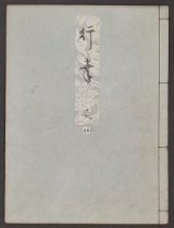 Cover of Genji monogatari v. 29