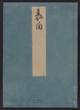 Cover of Genji monogatari Kogetsusho v. 2