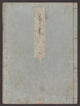 Cover of Genji monogatari v. 2
