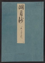 Cover of Genji monogatari Kogetsusho v. 32