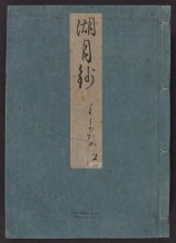Cover of Genji monogatari Kogetsusho v. 39