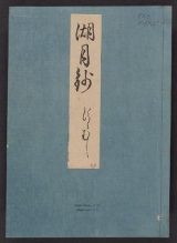 Cover of Genji monogatari Kogetsusho v. 43