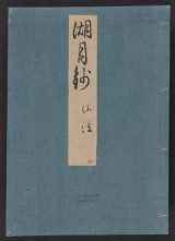 Cover of Genji monogatari Kogetsusho v. 45