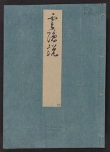 Cover of Genji monogatari Kogetsusho v. 47