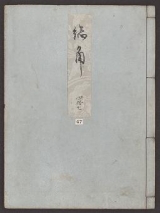 Cover of Genji monogatari v. 47