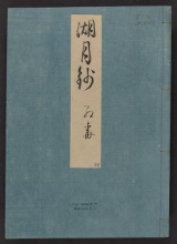 Cover of Genji monogatari Kogetsusho v. 49