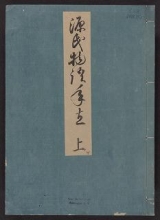 Cover of Genji monogatari Kogetsusho v. 4