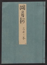 Cover of Genji monogatari Kogetsusho v. 52