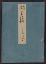 Cover of Genji monogatari Kogetsusho v. 54