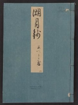 Cover of Genji monogatari Kogetsusho v. 56