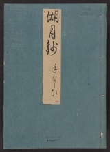 Cover of Genji monogatari Kogetsusho v. 59