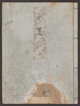 Cover of Genji monogatari v. 5