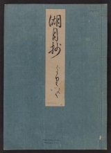 Cover of Genji monogatari Kogetsusho v. 6