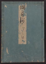 Cover of Genji monogatari Kogetsusho v. 9