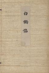 Cover of Hakkakujō