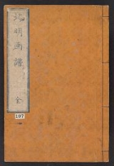 Cover of Hokumei gafu