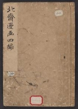 Cover of Hokusai manga v. 4