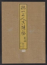 Cover of Hōitsu Shōnin shinseki kagami v. 2