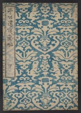 Cover of Hōkō ihō zuryaku v. 2