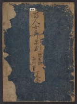 Cover of Hyakunin jorō shinasadame v. 2