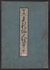 Cover of Igyol, sennin-zukushi