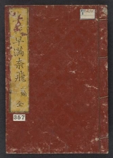 Cover of Ikebana hayamanabi v. 2
