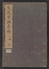 Cover of Ikebana hayamanabi v. 8