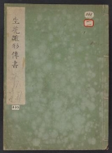 Cover of Ikebana hinagata densho