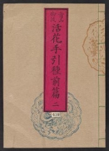 Cover of Ikebana tebikigusa v. 2