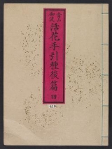 Cover of Ikebana tebikigusa v. 4