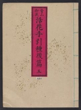 Cover of Ikebana tebikigusa v. 5