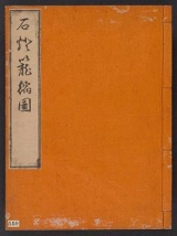 Cover of Ishidōrō shukuzu