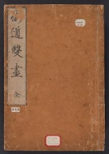 Cover of Kaidō sōga