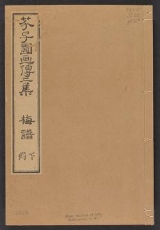 Cover of Kaishien gaden v. 2, pt. 6