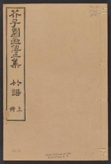 Cover of Kaishien gaden v. 2, pt. 3