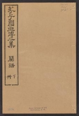 Cover of Kaishien gaden v. 2, pt. 2