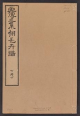Cover of Kaishien gaden v. 3, pt. 4