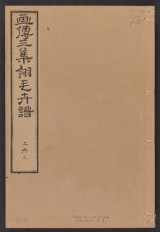 Cover of Kaishien gaden v. 3, pt. 1
