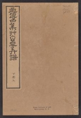 Cover of Kaishien gaden v. 4, pt. 3
