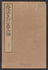 Cover of Kaishien gaden v. 4, pt. 2