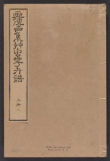Cover of Kaishien gaden v. 4, pt. 1