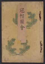 Cover of Kanbō zue