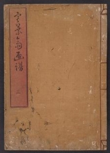 Cover of Kan'yōsai gafu v. 3