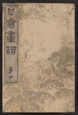 Cover of Kansai gafu v. 1
