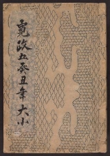 Cover of Kansei go mizunoto-ushi-doshi daishō