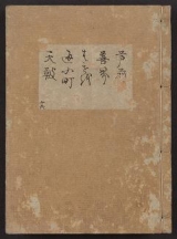 Cover of [Kanze-ryū utaibon v. 16