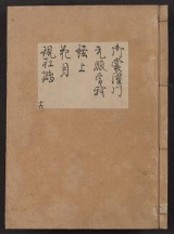 Cover of [Kanze-ryū utaibon v. 16