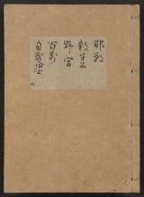 Cover of [Kanze-ryū utaibon v. 20