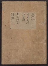 Cover of [Kanze-ryū utaibon v. 3