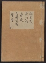 Cover of [Kanze-ryū utaibon v. 3